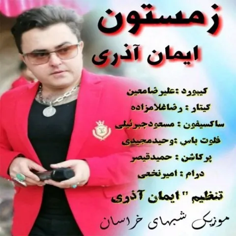 دانلود آهنگ ایمان آذری به نام زمستون