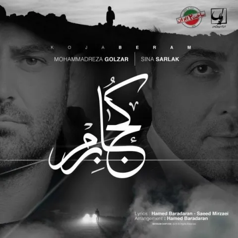دانلود آهنگ محمدرضا گلزار و سینا سرلک به نام کجا برم + متن آهنگ