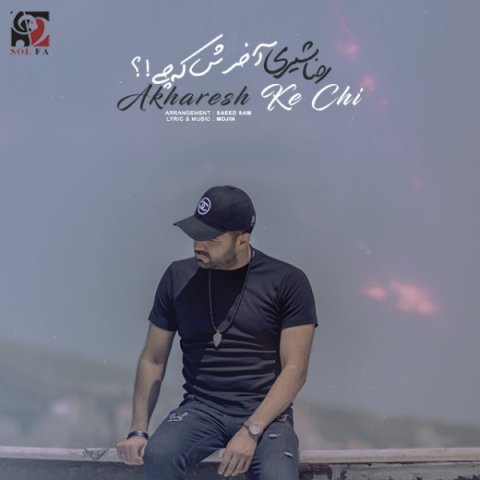 رضا شیری آخرش که چی