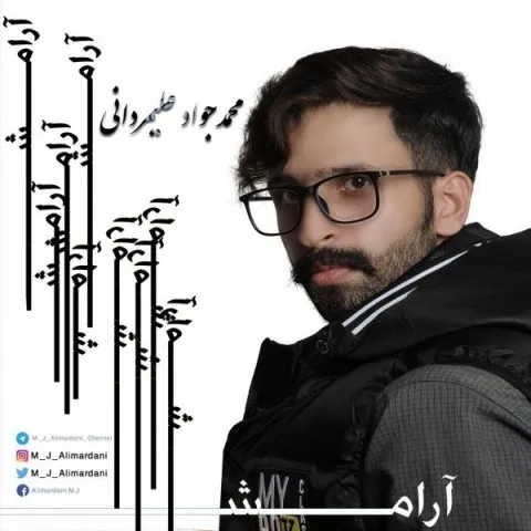 دانلود آهنگ محمدجواد علیمردانی به نام آرامش
