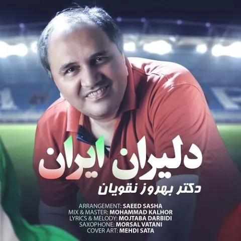 دانلود آهنگ بهروز نقویان به نام دلیران ایران
