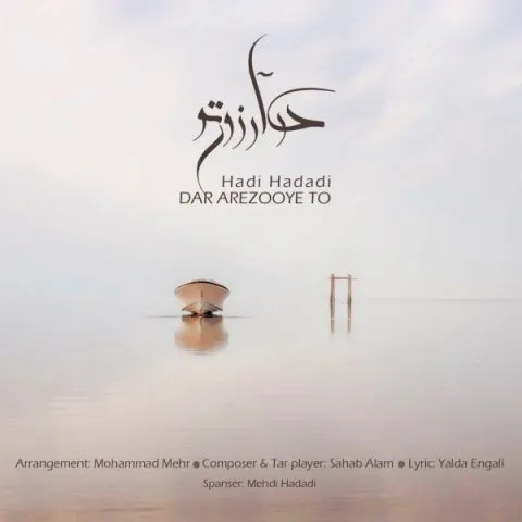 دانلود آهنگ هادی حدادی به نام در آرزوی تو