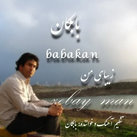 دانلود آهنگ بابکان به نام زیبای من