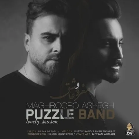 دانلود آهنگ پازل بند به نام مغرور و عاشق + متن آهنگ