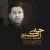 پویا بیاتی - چه کنم