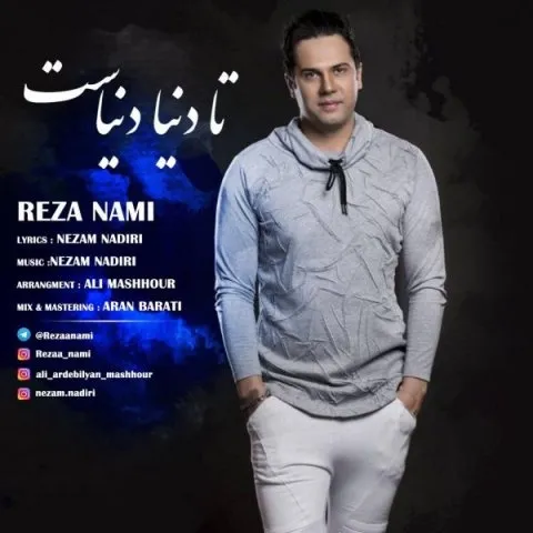 دانلود آهنگ رضا نامی به نام تا دنیا دنیاست