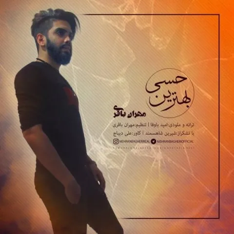 دانلود آهنگ مهران باقری به نام بهترین حسی