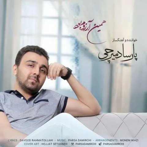 دانلود آهنگ پارسا دمیرچی به نام همین آرزوم بود