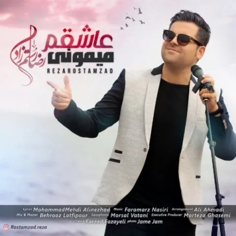دانلود آهنگ رضا رستم زاد به نام عاشقم میمونی