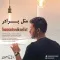 دانلود آهنگ حسین نیک صفت به نام مثل برادر