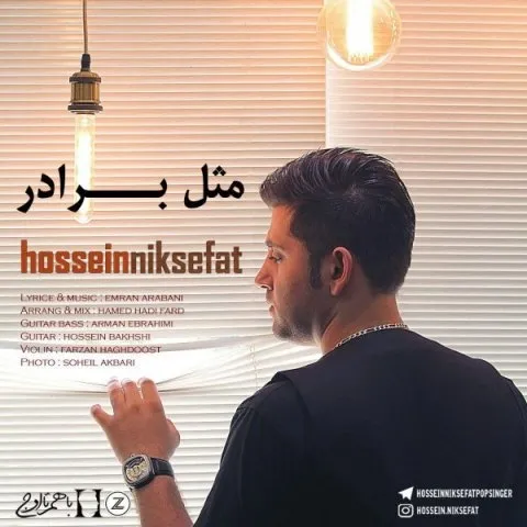 دانلود آهنگ حسین نیک صفت به نام مثل برادر