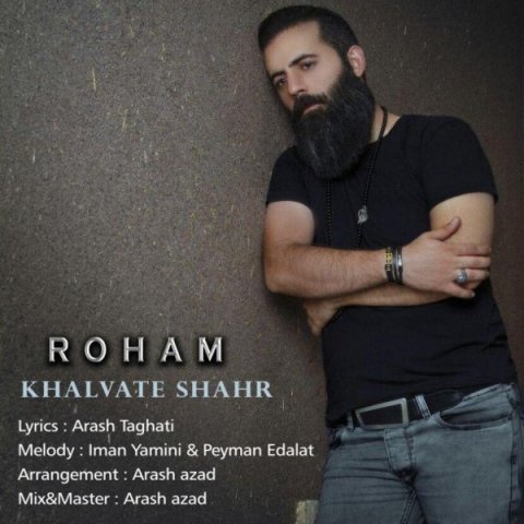 رهام خلوت شهر