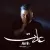 آمین - عادت