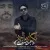 حجت اشرف زاده - نگاه آخر