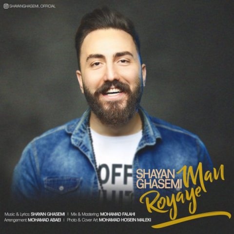 شایان قاسمی رویای من