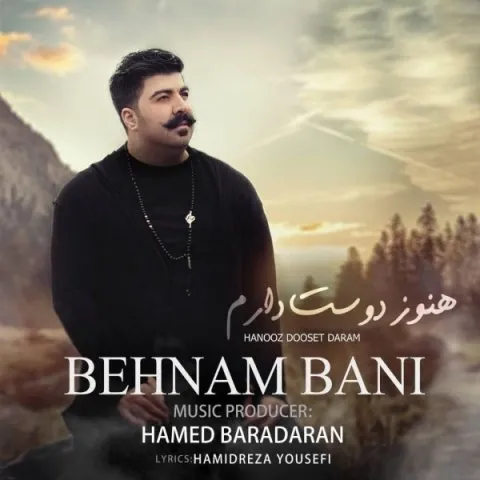 دانلود آهنگ بهنام بانی به نام هنوز دوست دارم + متن آهنگ