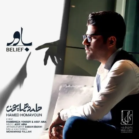 دانلود آهنگ حامد همایون به نام باور + متن آهنگ