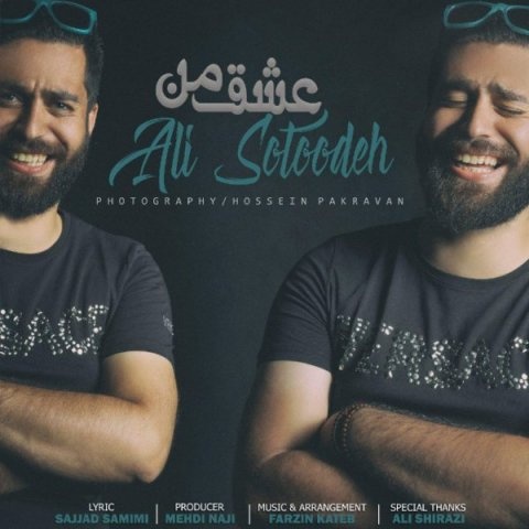 علی ستوده عشق من