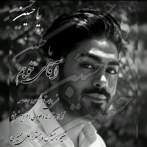 فردین یغما آقای خوبم