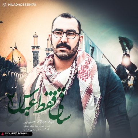 میلاد حسینی ساغی فقط عباس 2