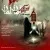 افشین آذری و حمید فلاح - امان امان