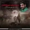 دانلود مداحی مجید بنی فاطمه به نام شب سوم محرم 97