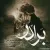 سعید مرادی - برادر