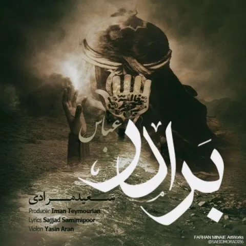 دانلود آهنگ سعید مرادی به نام برادر