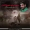 دانلود مداحی مجید بنی فاطمه به نام شب هشتم محرم 97