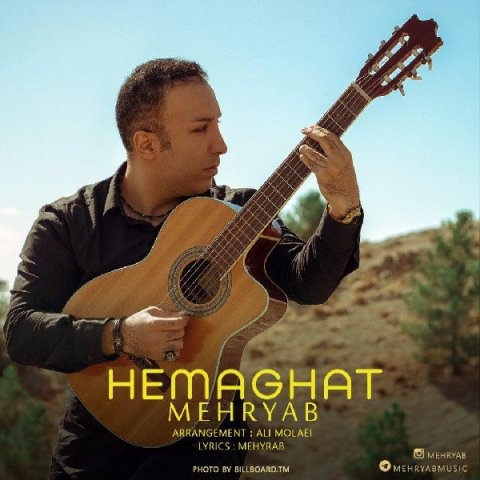 مهریاب حماقت
