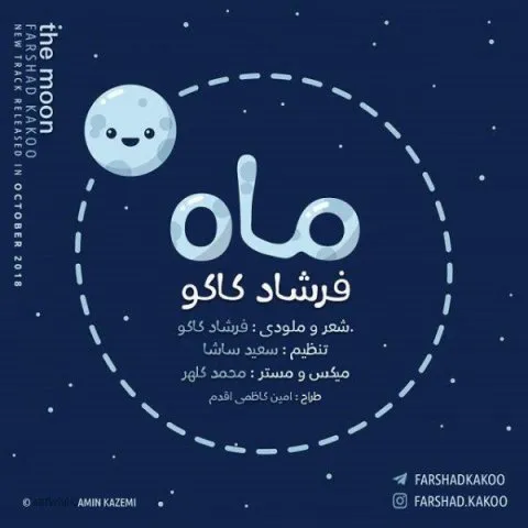 دانلود آهنگ فرشاد کاکو به نام ماه