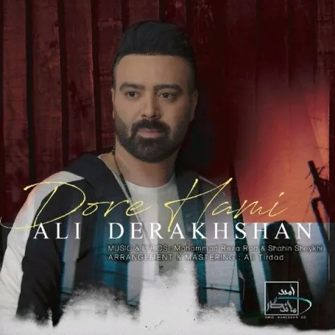 دانلود آهنگ علی درخشان به نام دور همی
