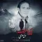 دانلود آهنگ ولی رعدی به نام یه دنیا حرف