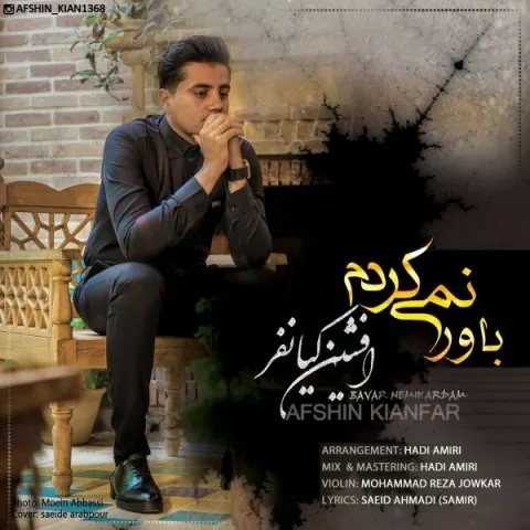 دانلود آهنگ افشین کیانفر به نام باور نمی کردم