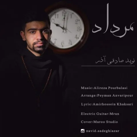 دانلود آهنگ نوید صادقی آذر به نام مرداد