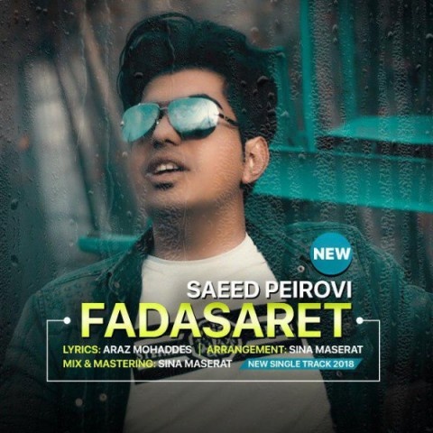 سعید پیروی فدا سرت