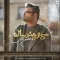 دانلود آهنگ افشین آذری به نام سی و چند ساله + متن آهنگ
