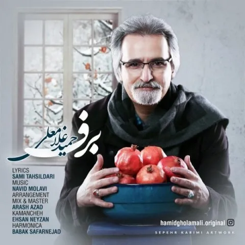 دانلود آهنگ حمید غلامعلی به نام برف