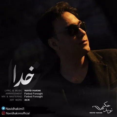 دانلود آهنگ نوید حکیمی به نام خدا