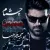 مجید خراطها - چشمام