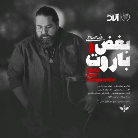 دانلود آهنگ رضا صادقی به نام بغض و باروت + متن آهنگ