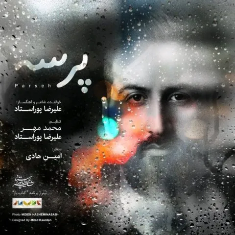 دانلود آهنگ علیرضا پوراستاد به نام پرسه