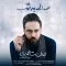 دانلود آهنگ ایمان شاهمیری به نام سالی یه شب