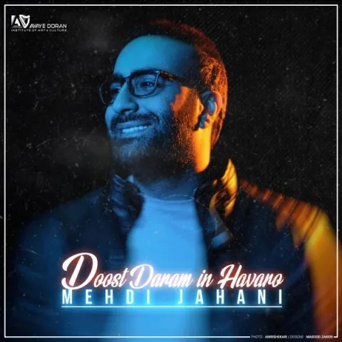 دانلود آهنگ مهدی جهانی به نام دوست دارم این هوارو + متن آهنگ
