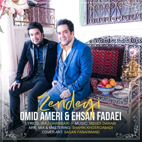 دانلود آهنگ امید آمری و احسان فدایی به نام زندگی + متن آهنگ