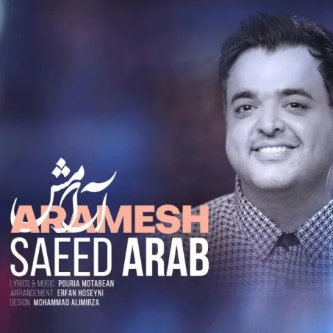 دانلود آهنگ سعید عرب به نام آرامش + متن آهنگ
