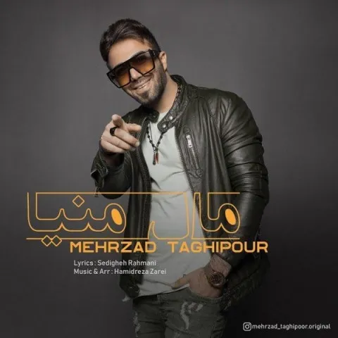 دانلود آهنگ مهرزاد تقی پور به نام مال منیا