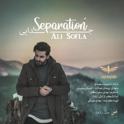دانلود آهنگ علی سفلی به نام جدایی