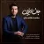 محمد معتمدی - جان ایران