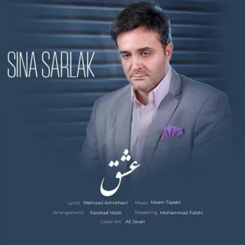 دانلود آهنگ سینا سرلک به نام عشق + متن آهنگ